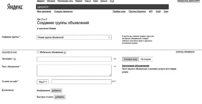 Переход в раздел Создание объявления Только через четыре года я поняла что - фото 139