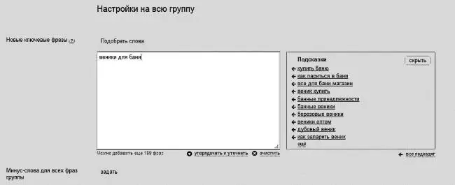 Выбираем подсказки Идеальной считается кампания в которой на каждое - фото 141
