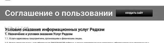 Текст соглашения После того как вы ознакомились с соглашением можно - фото 151