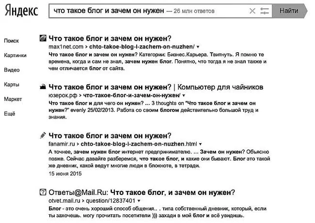 Далее выбрала текст Что такое блог и зачем он нужен Нажала Найти При таком - фото 185