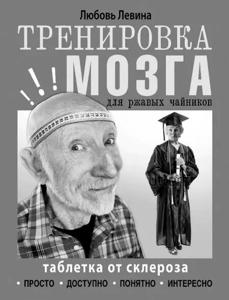 Бизнес для ржавых чайников Достойная жизнь на пенсии - фото 189