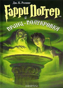 Джоан Роулинг Гарри Поттер и Принц-Полукровка обложка книги