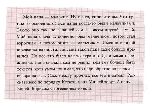 Глава 1 Как дАртаньяна из бурьяна выпроводили из двора выдворили В нашей - фото 3