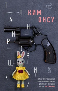 Ким Онсу Планировщики обложка книги