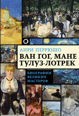 Анри Перрюшо Ван Гог, Мане, Тулуз-Лотрек обложка книги