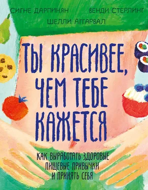 Сигне Дарпинян Ты красивее, чем тебе кажется