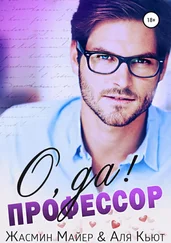 Аля Кьют - О да, профессор!