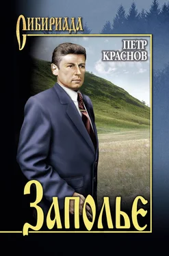 Петр Краснов Заполье обложка книги