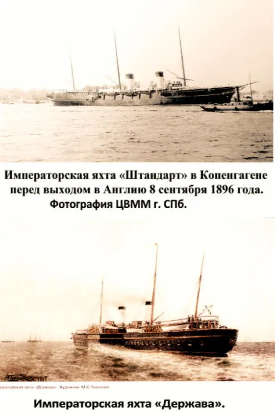 Курфюрст Фридрих Вильгельм Вёрт крейсер Кайзерин Аугуста и на яхту - фото 3