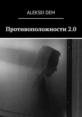 aleksei dem Противоположности 2.0 обложка книги