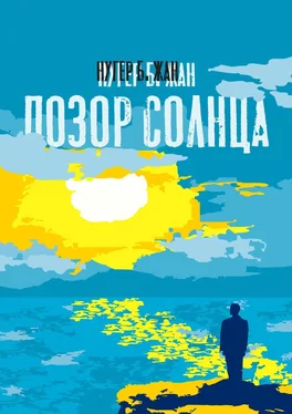 Нугер Б.Жан Позор Солнца. Роман обложка книги