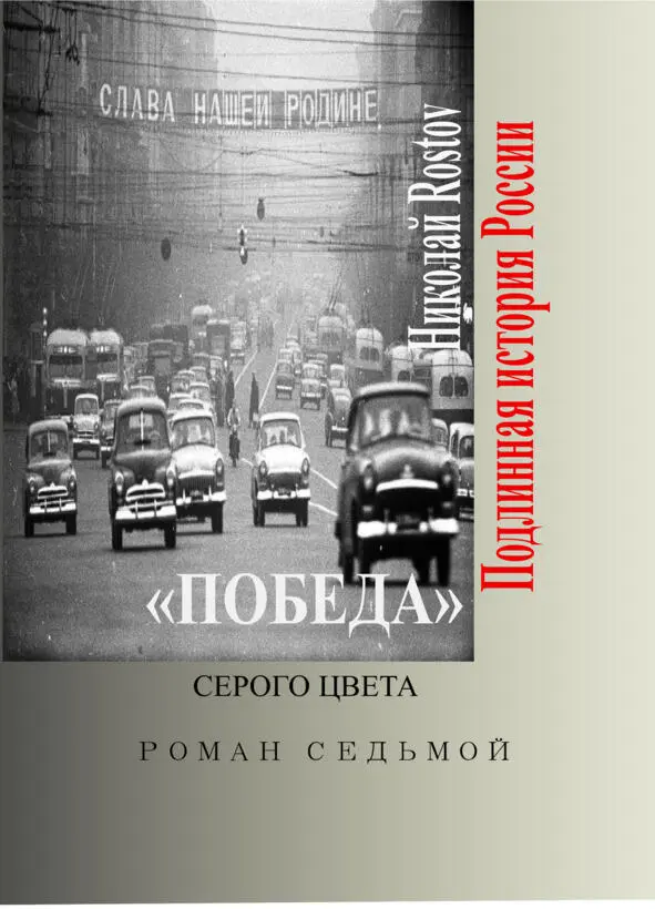 На этом месте я прерываю этот роман Замечу только что старик с селедочными - фото 2
