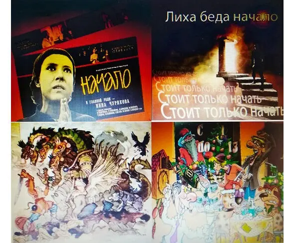 ЛИХА БЕДА НАЧАЛО Иногда в стране затишья странные бывают И люди - фото 34