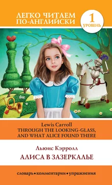 Lewis Carroll Алиса в Зазеркалье / Through the Looking-glass, and What Alice Found There обложка книги