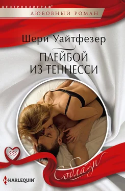 Шери Уайтфезер Плейбой из Теннесси обложка книги