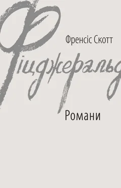 Френсіс Фіцджеральд Романи обложка книги