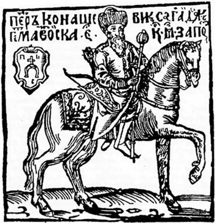 Петро Сагайдачний Гравюра 1622 р ЗАСНУВАННЯ КИЄВОМОГИЛЯНСЬКОЇ АКАДЕМІЇ - фото 36