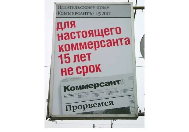 Ювілейна кампанія ВД Коммерсантъ посприяла стрімкому підвищенню інтересу до - фото 1