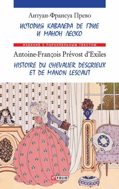 Антуан Франсуа Прево История кавалера де Грие и Манон Леско = Ніstoire du chevalier des Grieux et de Manon Lescaut