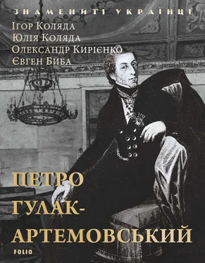 Юлія Коляда Петро Гулак-Артемовський обложка книги
