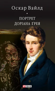 Оскар Вайлд Портрет Доріана Ґрея обложка книги