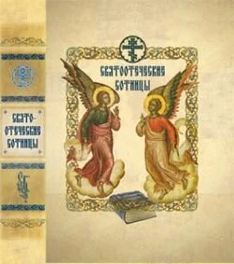 Сборник Святоотеческие сотницы