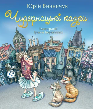 Юрій Винничук Чудернацькі казки обложка книги