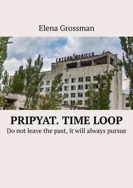 Elena Grossman Pripyat. Time loop. Do not leave the past, it will always pursue обложка книги