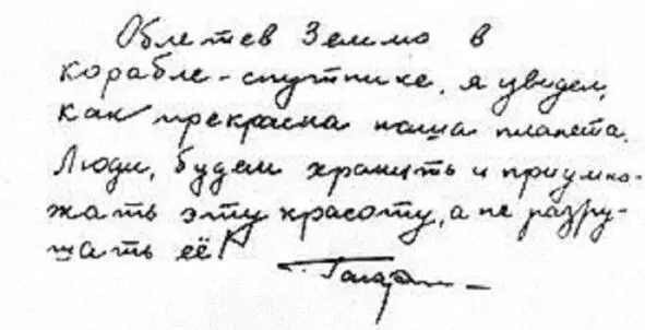 Первая записка Ю А Гагарина после возвращения из космоса - фото 6