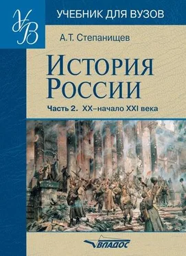 Александр Степанищев История России. Часть 2. XX — начало XXI века обложка книги