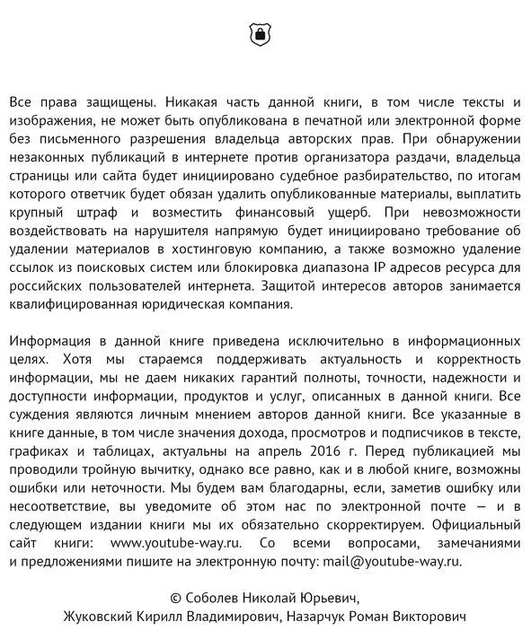 Предисловие Я хочу завести свой личный канал на Ютубе именно эту фразу вы - фото 1