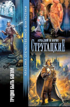 Аркадий и Борис Стругацкие Трудно быть богом обложка книги