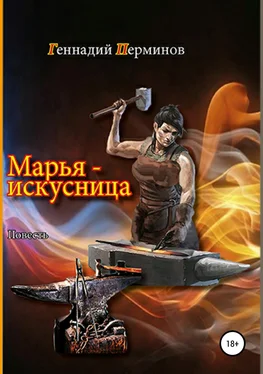 Геннадий Перминов Марья-искусница обложка книги