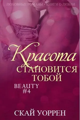 ЛЮБОВНЫЕ РОМАНЫ КНИГИ О ЛЮБВИ HTTPVKCOMLOVELIT ВНИМАНИЕ Текст - фото 1