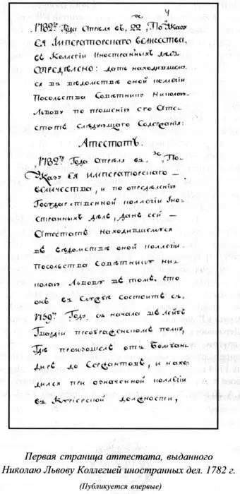 Первый известный портрет Львова 1773 года Двадцатилетний Николай - фото 5