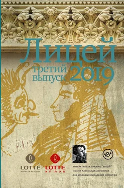 Оксана Васякина Лицей 2019. Третий выпуск обложка книги