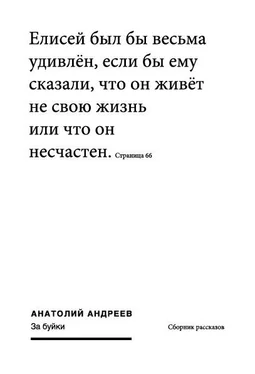 Анатолий Андреев За буйки (сборник) обложка книги