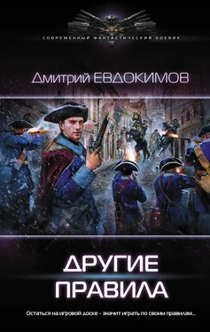 Дмитрий Евдокимов Другие правила обложка книги