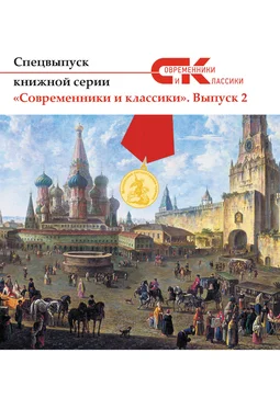 Array Коллектив авторов Спецвыпуск книжной серии «Современники и классики». Выпуск 2 обложка книги