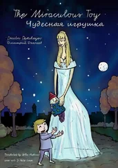 Дмитрий (Dmitri) Данчеев (Dancheyev) - Чудесная игрушка. The Miraculous Toy