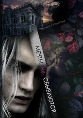 Надежда Дубоносова - Мечты не сбываются