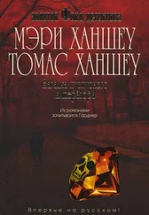 Мэри Ханшеу - Загадка «Пурпурного императора»