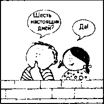 Когда люди принимают буквально то чему учит Бытие и понимают дни в обычном - фото 41