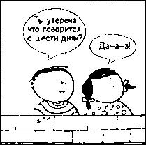 Когда люди принимают буквально то чему учит Бытие и понимают дни в обычном - фото 42
