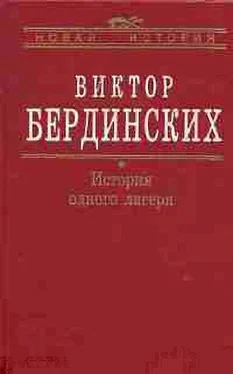 Виктор Бердинских История одного лагеря (Вятлаг) обложка книги