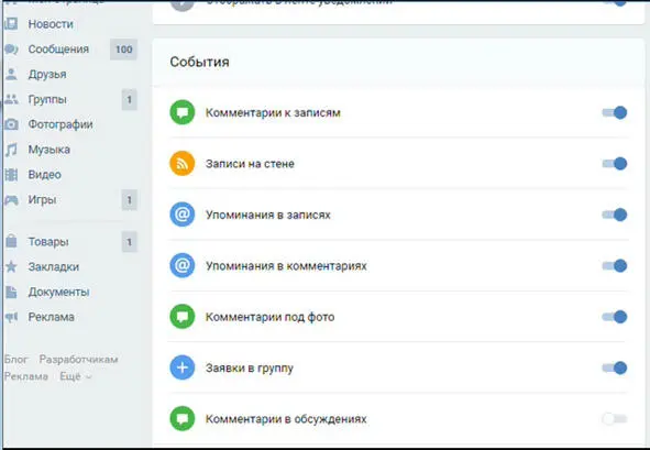 И теперь нажав на Колокольчик Вы будите узнавать все события в вашей группе - фото 116