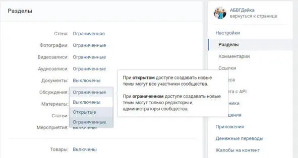 Если мы выберем Открытые то могут темы создавать и участники сообщества А - фото 123