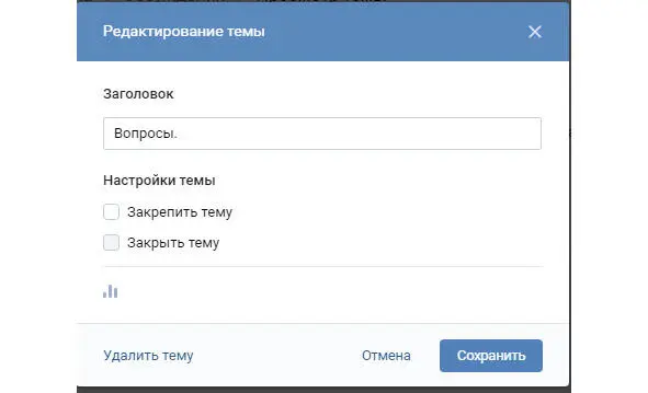 Здесь мы можем тему Закрепить сделать так чтобы она была самая верхняя и - фото 132