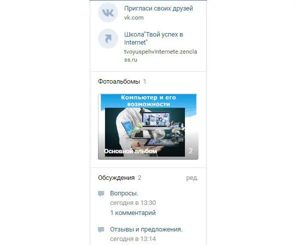 Раздел Видео Для этого мы заходим в свое сообщество и кликаем Управление - фото 139
