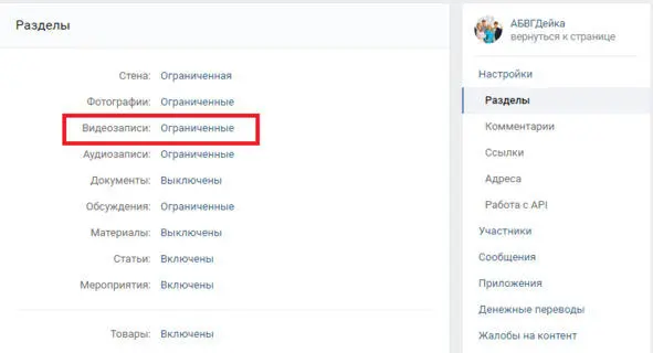Заходим в свое сообщество и видим что раздел видеозапись у нас добавлен Сюда - фото 141